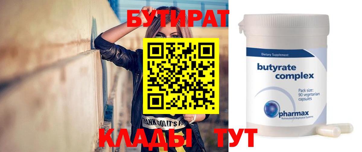 Бутират буратино Уварово