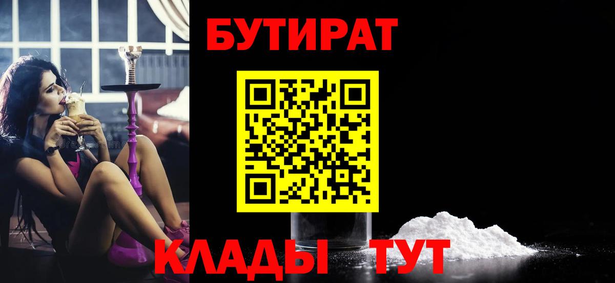Бутират  Бутират жидкий экстази  Вход с VPN  Уварово 