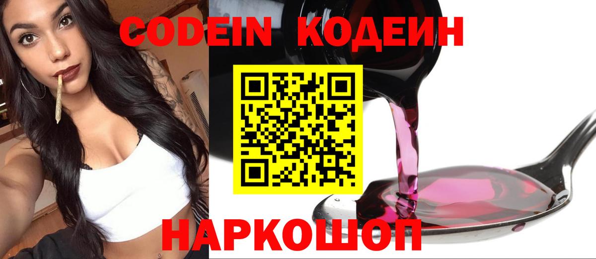 Кодеин Purple Drank Уварово