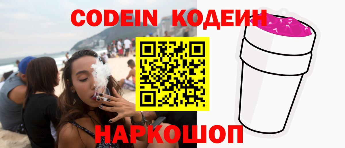 Уварово  Кодеиновый сироп Lean напиток Lean (лин)  Вход с VPN  Кодеин Purple Drank 