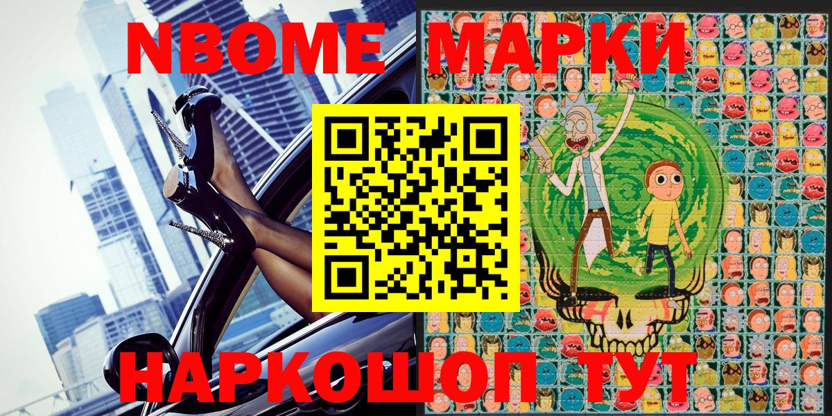 Уварово  Марки N-bome 1,8мг  продажа наркотиков  Марки N-bome 1,8мг  Вход с VPN  Наркотические марки 