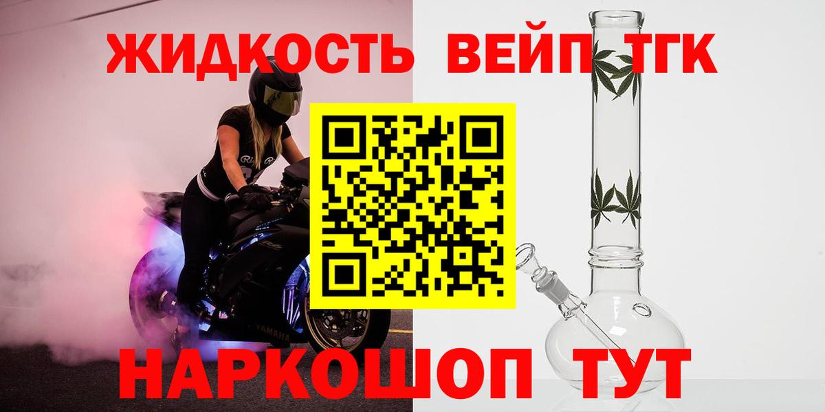 ТГК вейп с тгк Уварово